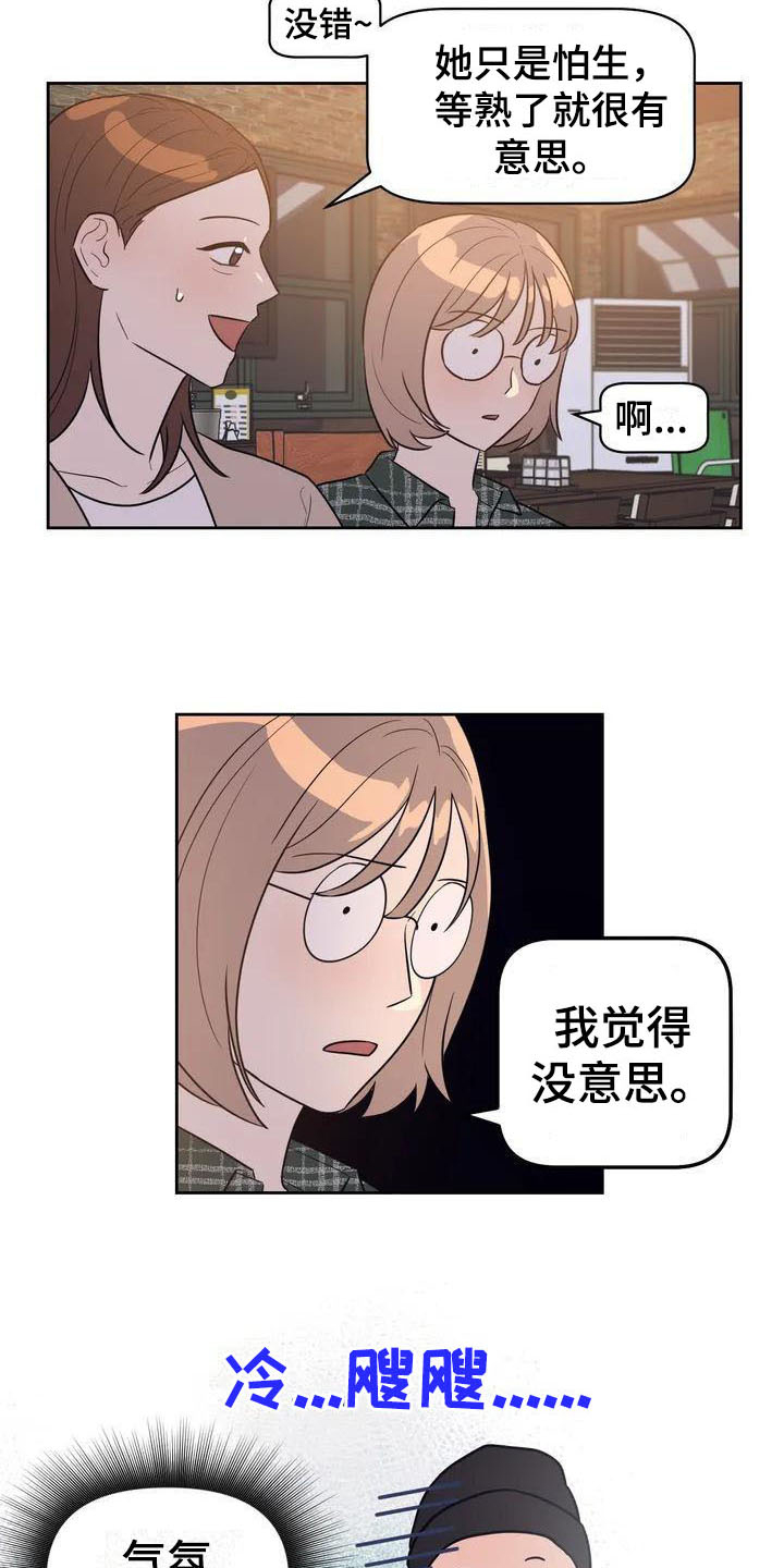 指令性和指导性是什么意思漫画,第1章：书呆子1图