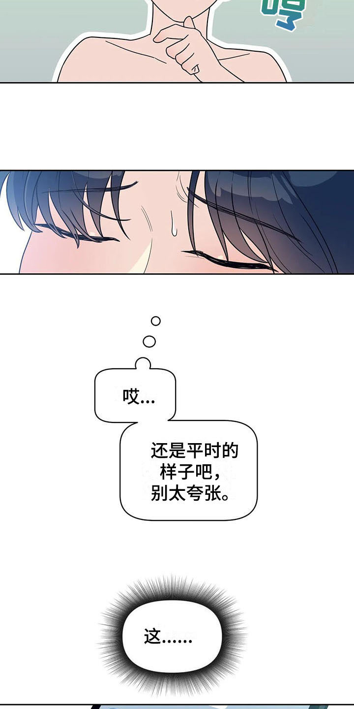 指令大全可复制漫画,第9章：搭讪2图