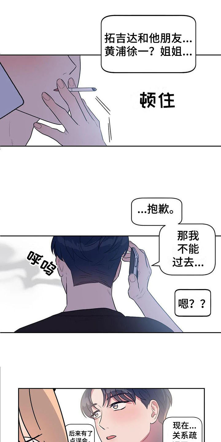 指令对象双男主完整版漫画,第20章：急转直下2图