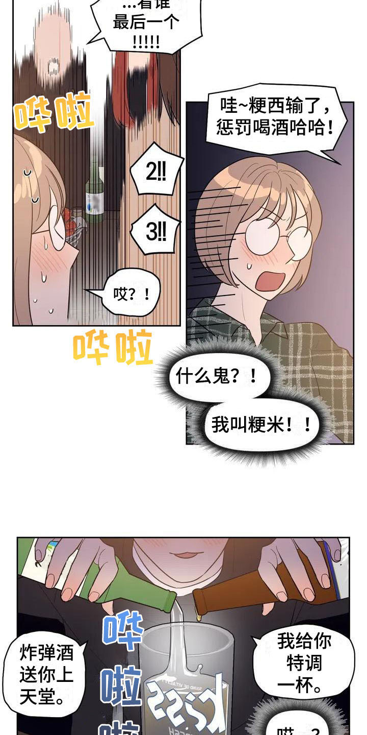 指令的意思漫画,第2章：豪爽1图