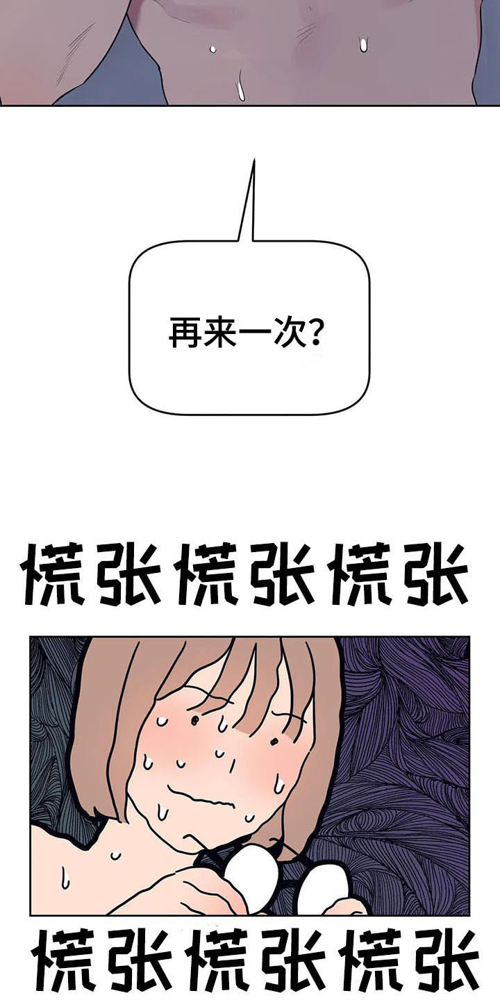 指令助手漫画,第12章：表现1图