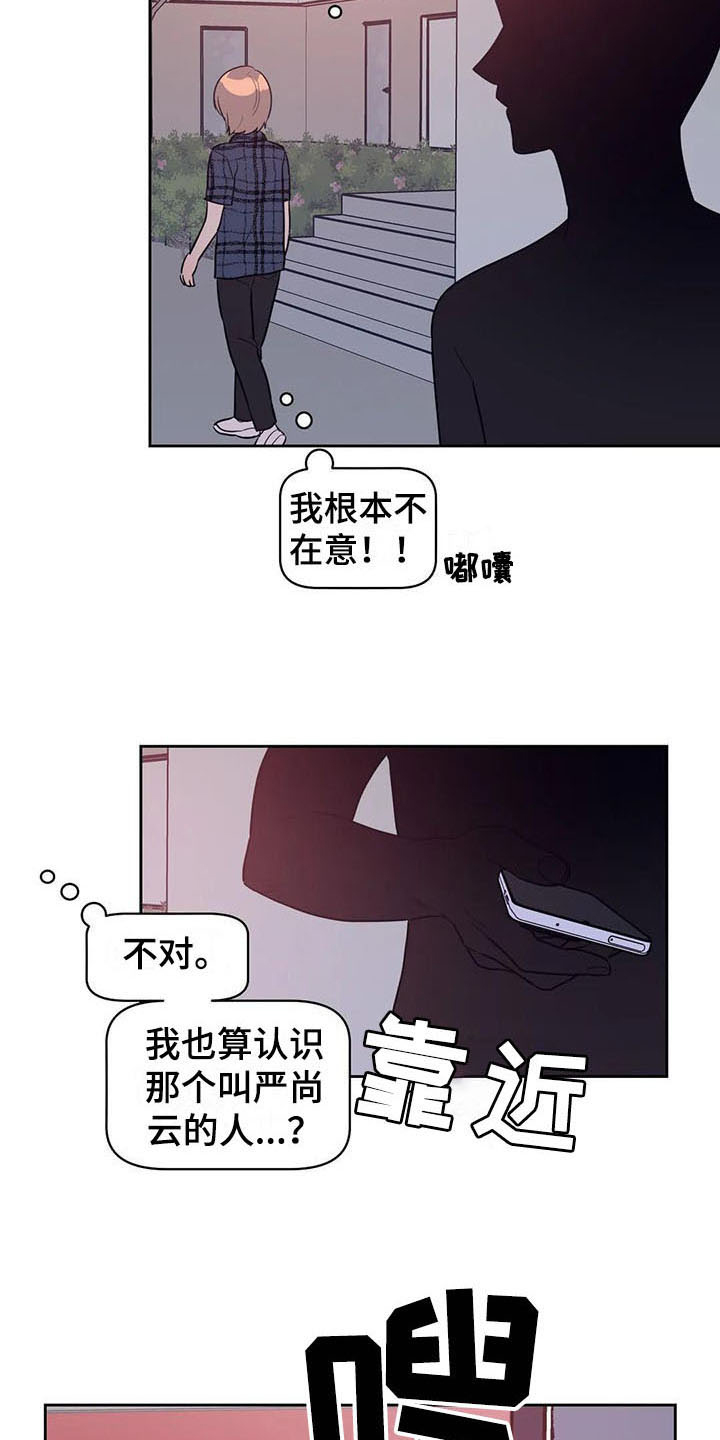 指令式男朋友漫画,第14章：偷拍2图