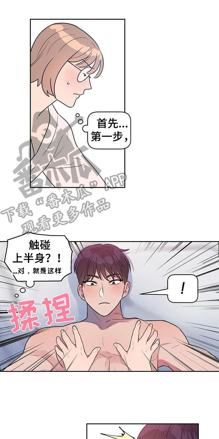 指令电影漫画,第13章：坦白1图