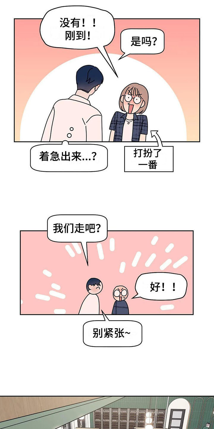 指令式男友漫画,第9章：搭讪2图