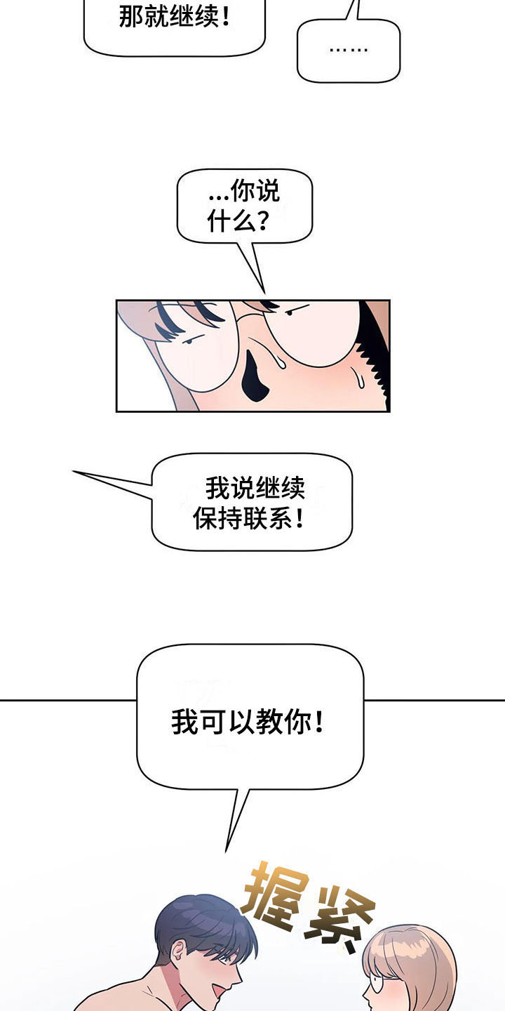 指令性和指导性是什么意思漫画,第14章：偷拍2图