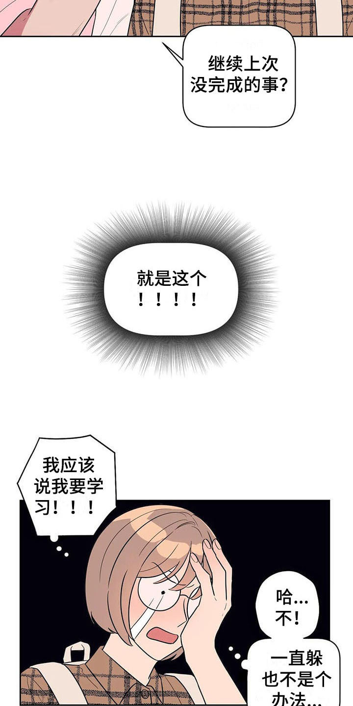 指令男友漫画,第8章：善良2图