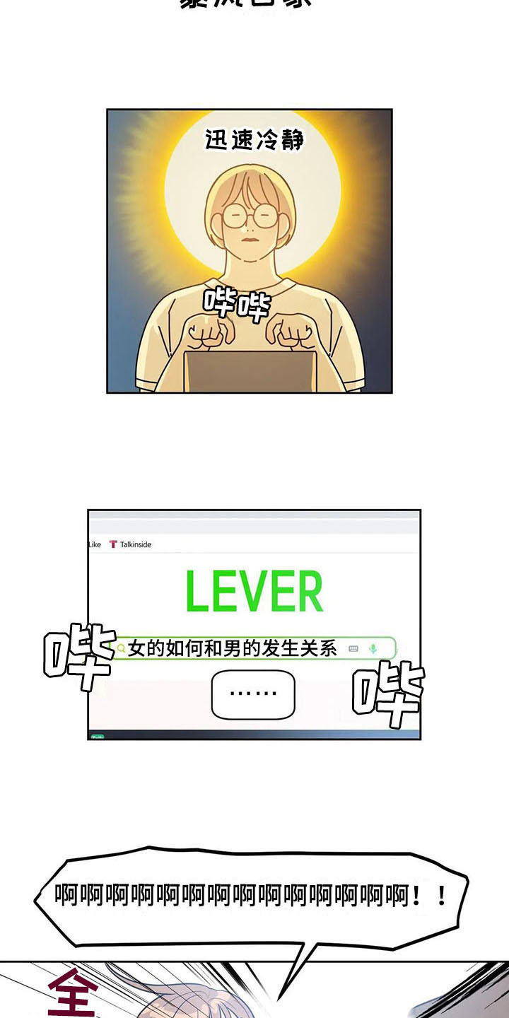 指令男友漫画,第6章：很熟2图