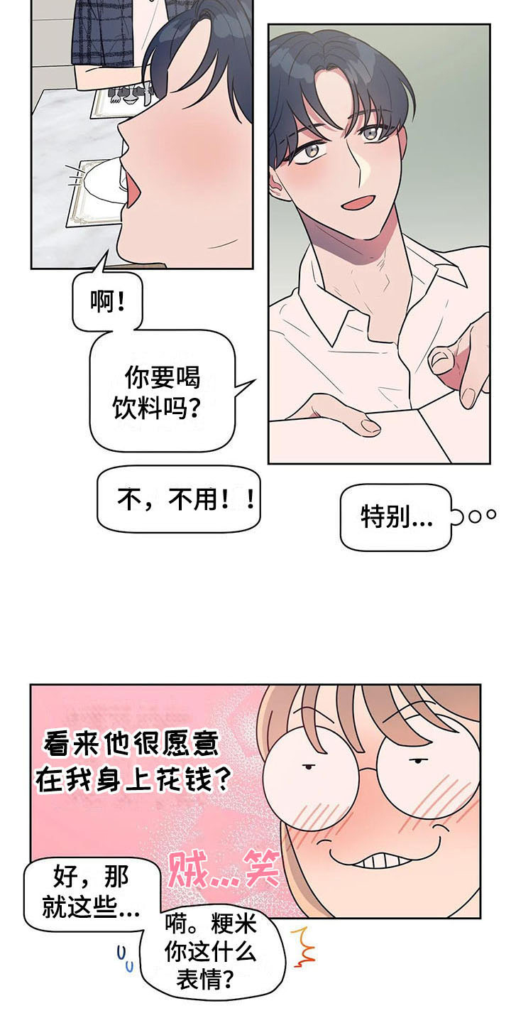 指令式男友漫画,第9章：搭讪2图