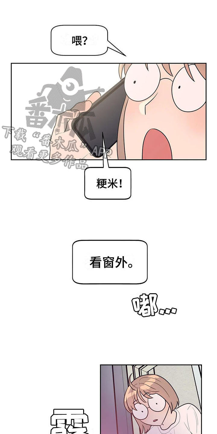 指令男友漫画,第16章：拒绝1图