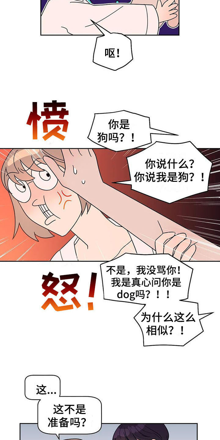 指令男友漫画,第13章：坦白1图