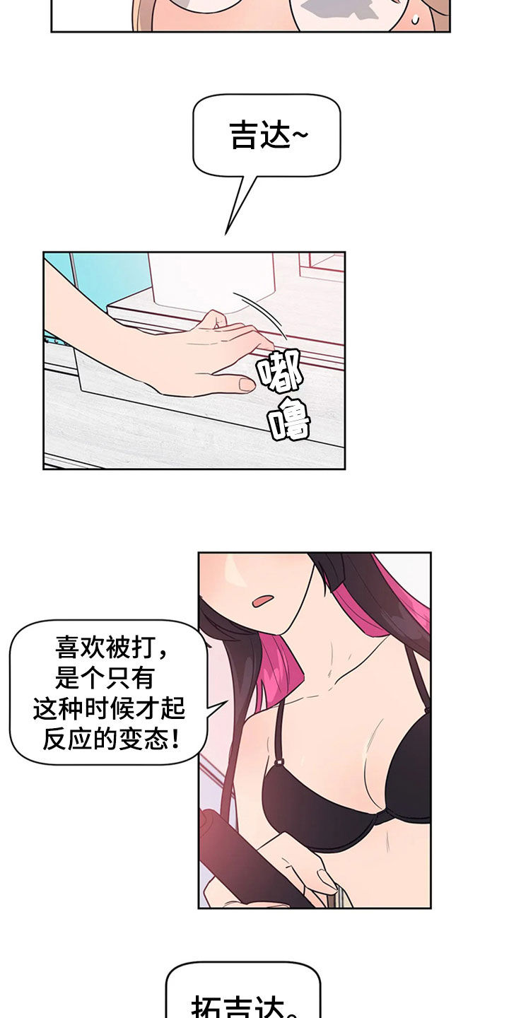 指令寄存器漫画,第21章：前任交接1图