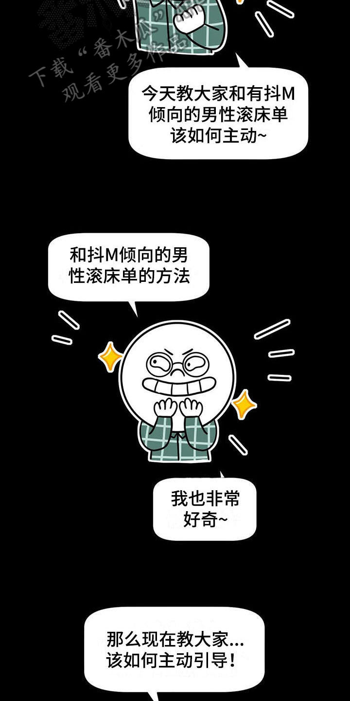 指令助手漫画,第12章：表现1图