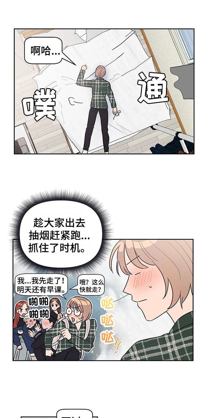 男友的指令后续完整版漫画,第3章：心动2图