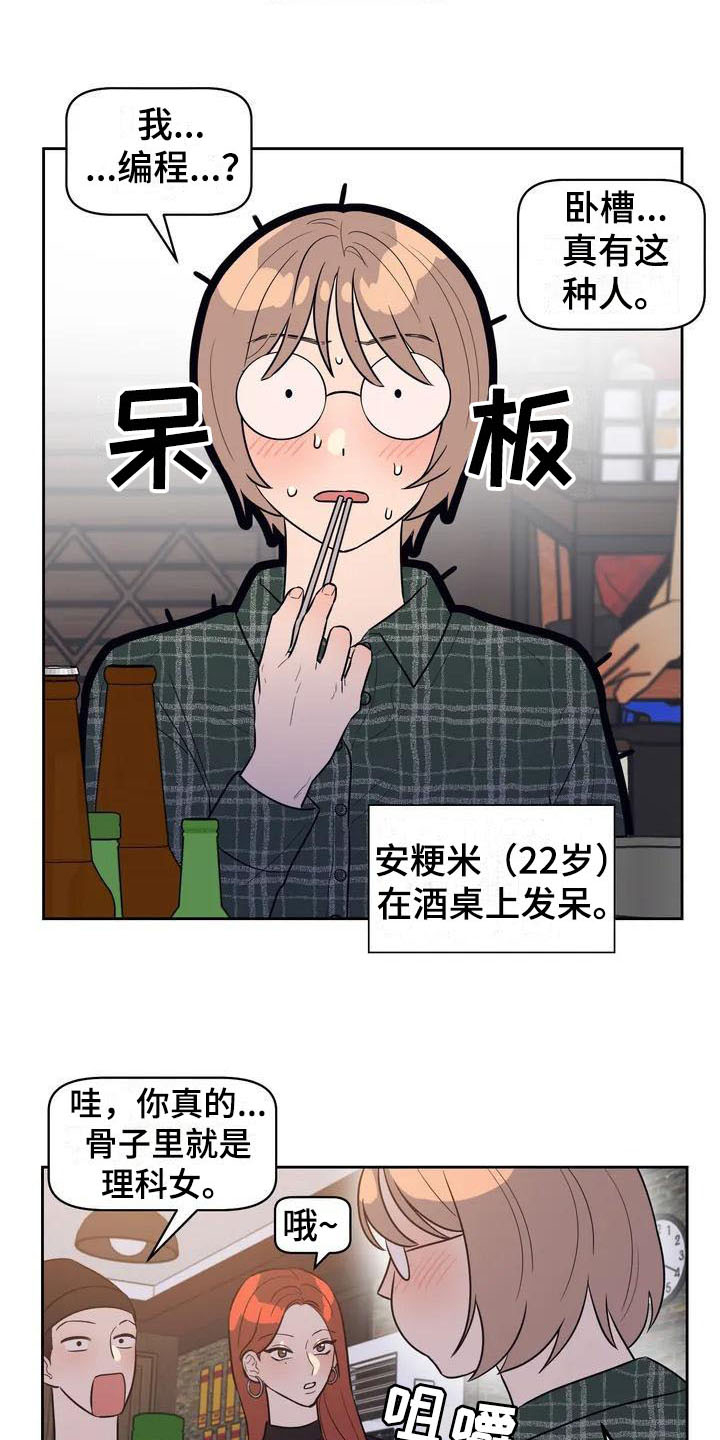 指令性和指导性是什么意思漫画,第1章：书呆子1图