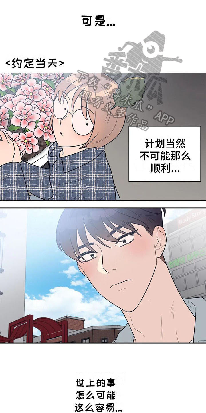 指令宝贝第二季漫画,第5章：抓到了2图