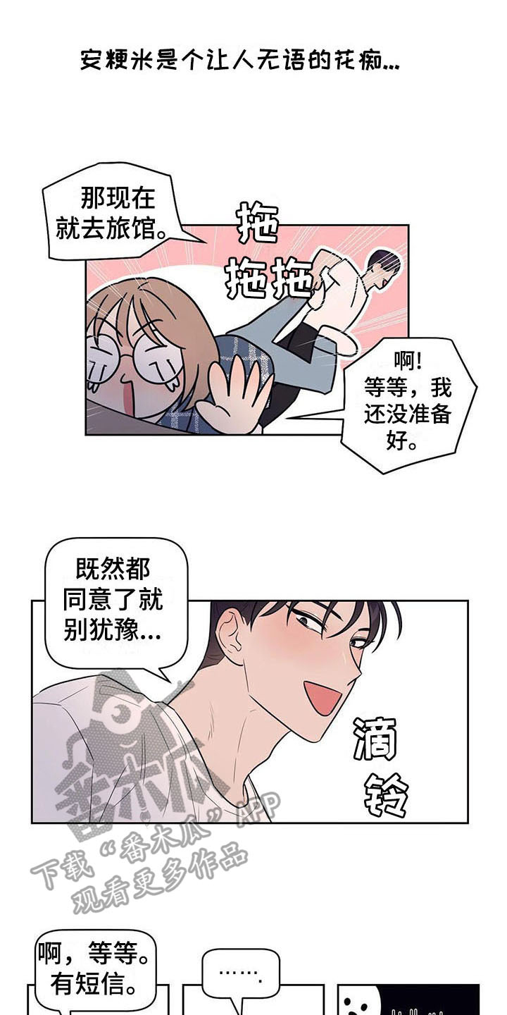 指令式男朋友漫画,第6章：很熟1图