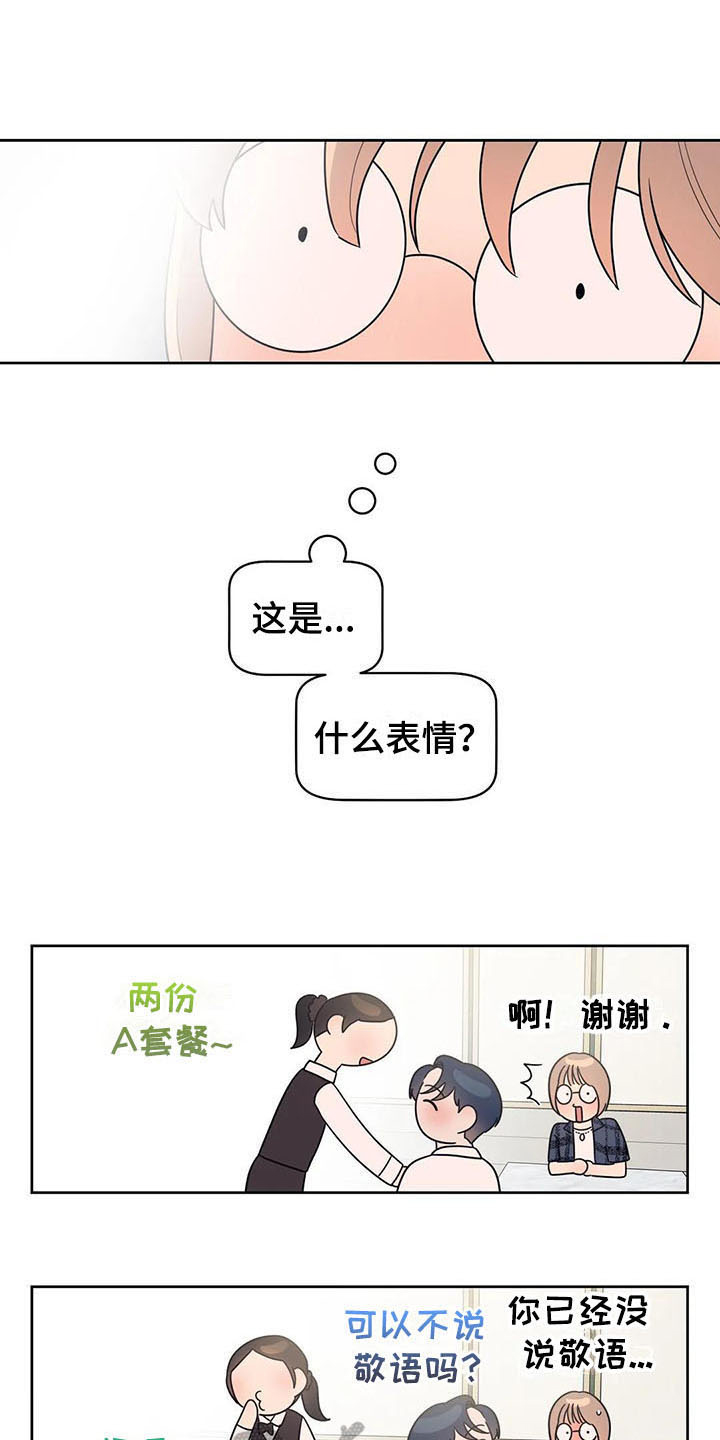 指令男友漫画,第10章：有故事2图