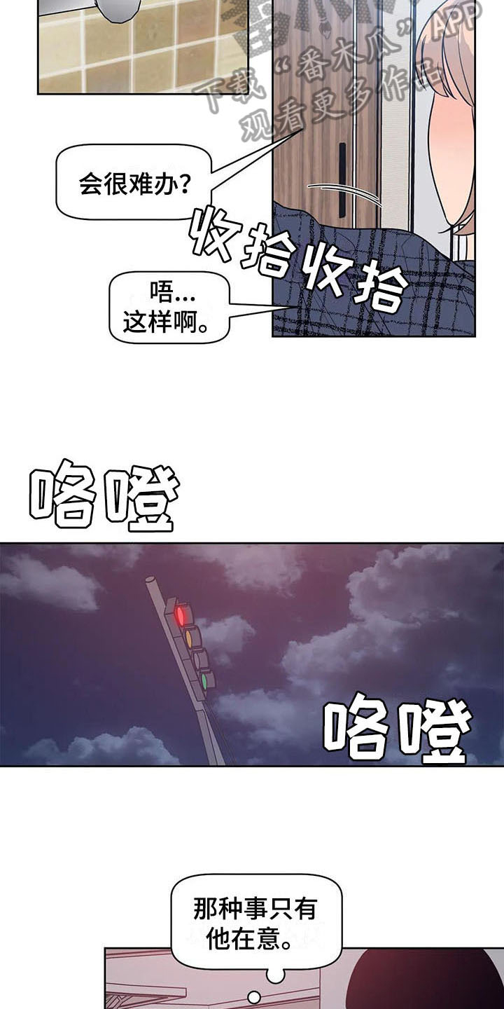 指令式男朋友漫画,第14章：偷拍1图