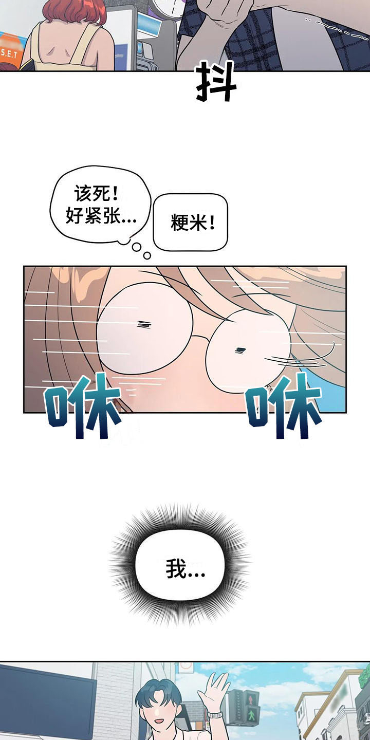 指令大全可复制漫画,第9章：搭讪2图