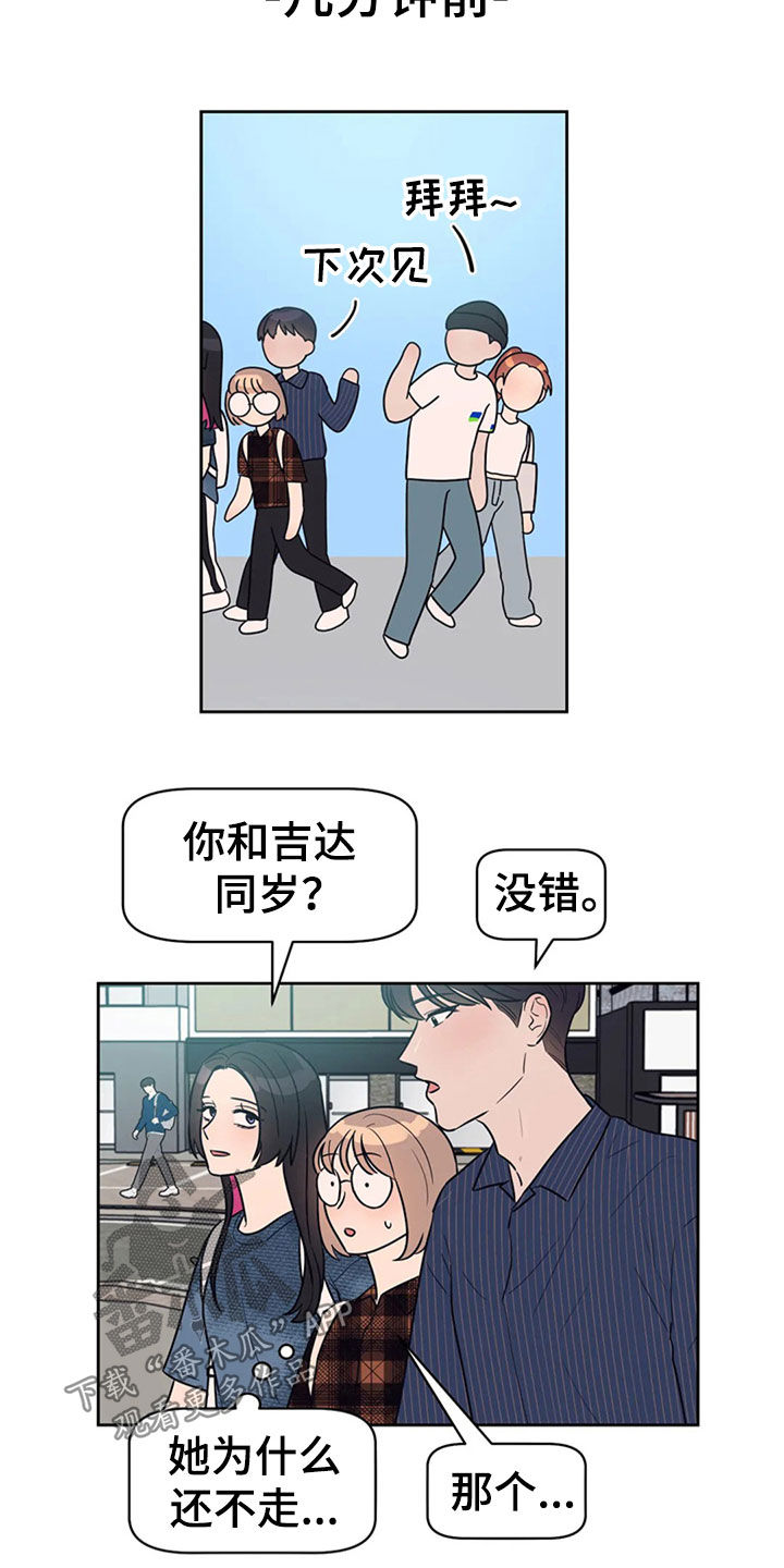 指令双男主漫画,第21章：前任交接2图