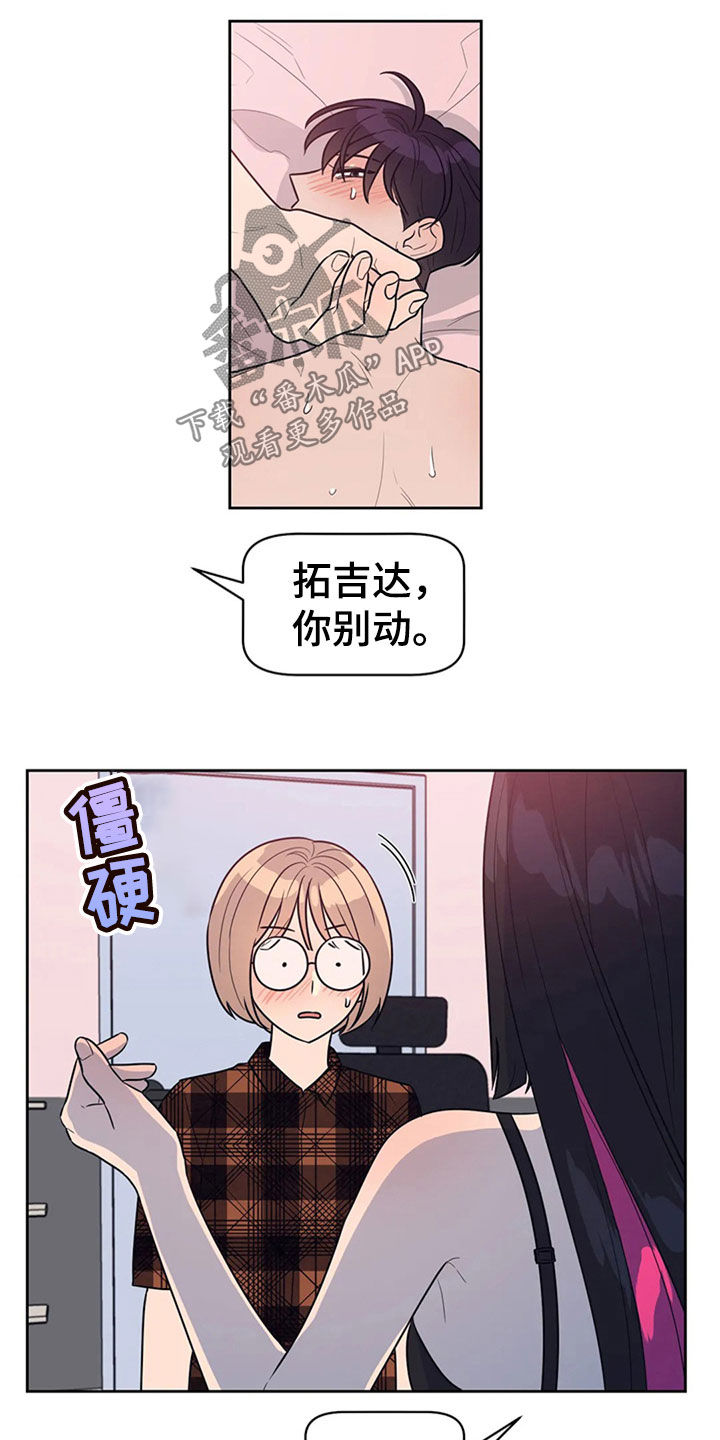 指令式男朋友漫画,第22章：教学2图