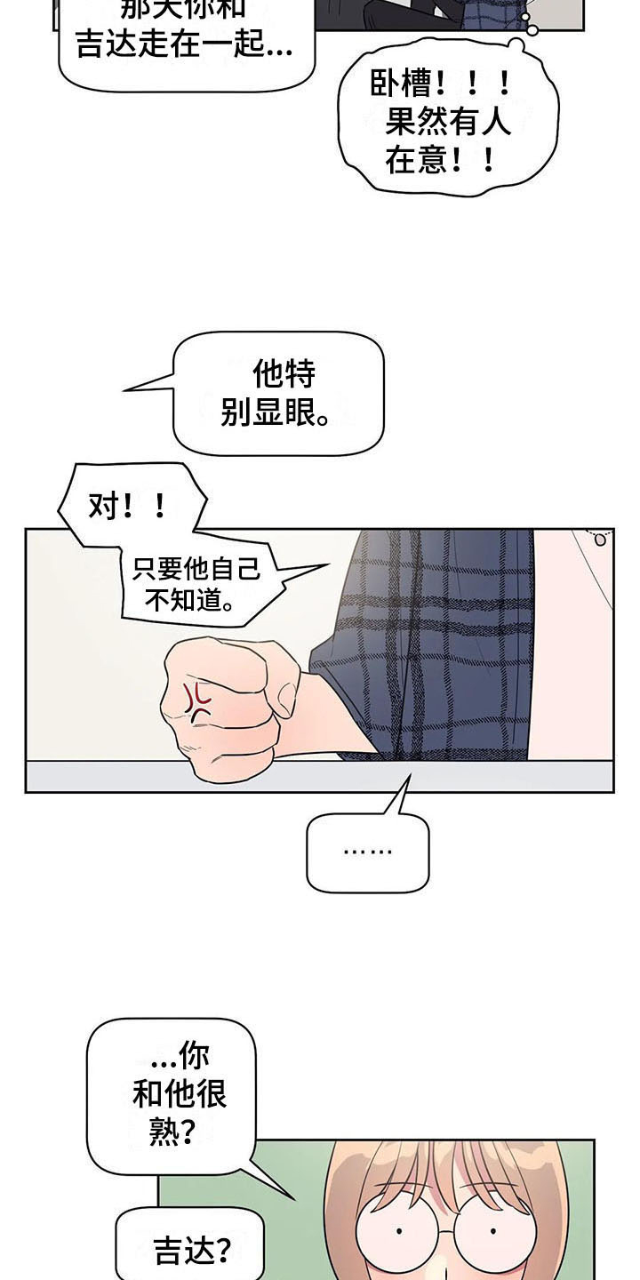 指令男友漫画,第10章：有故事2图