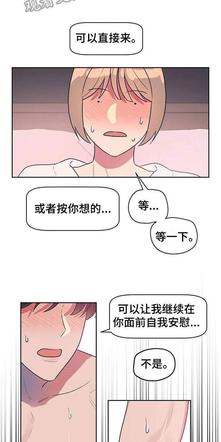 指令助手漫画,第12章：表现1图