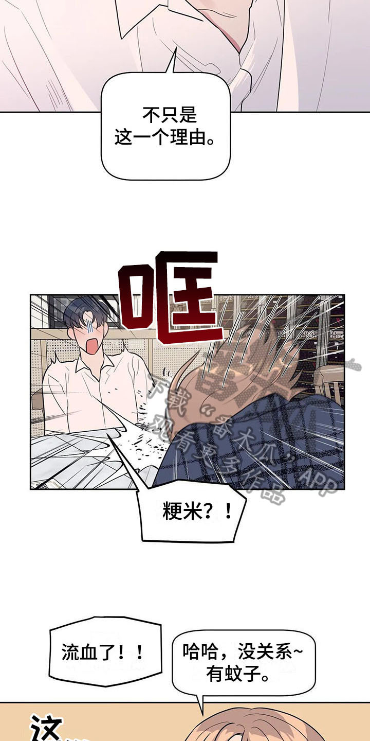 指令召唤him漫画,第9章：搭讪1图