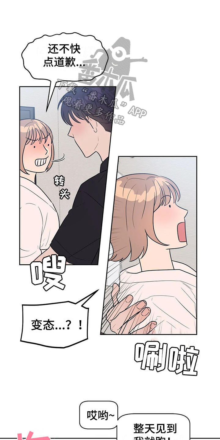 指令长漫画,第11章：迫不及待1图