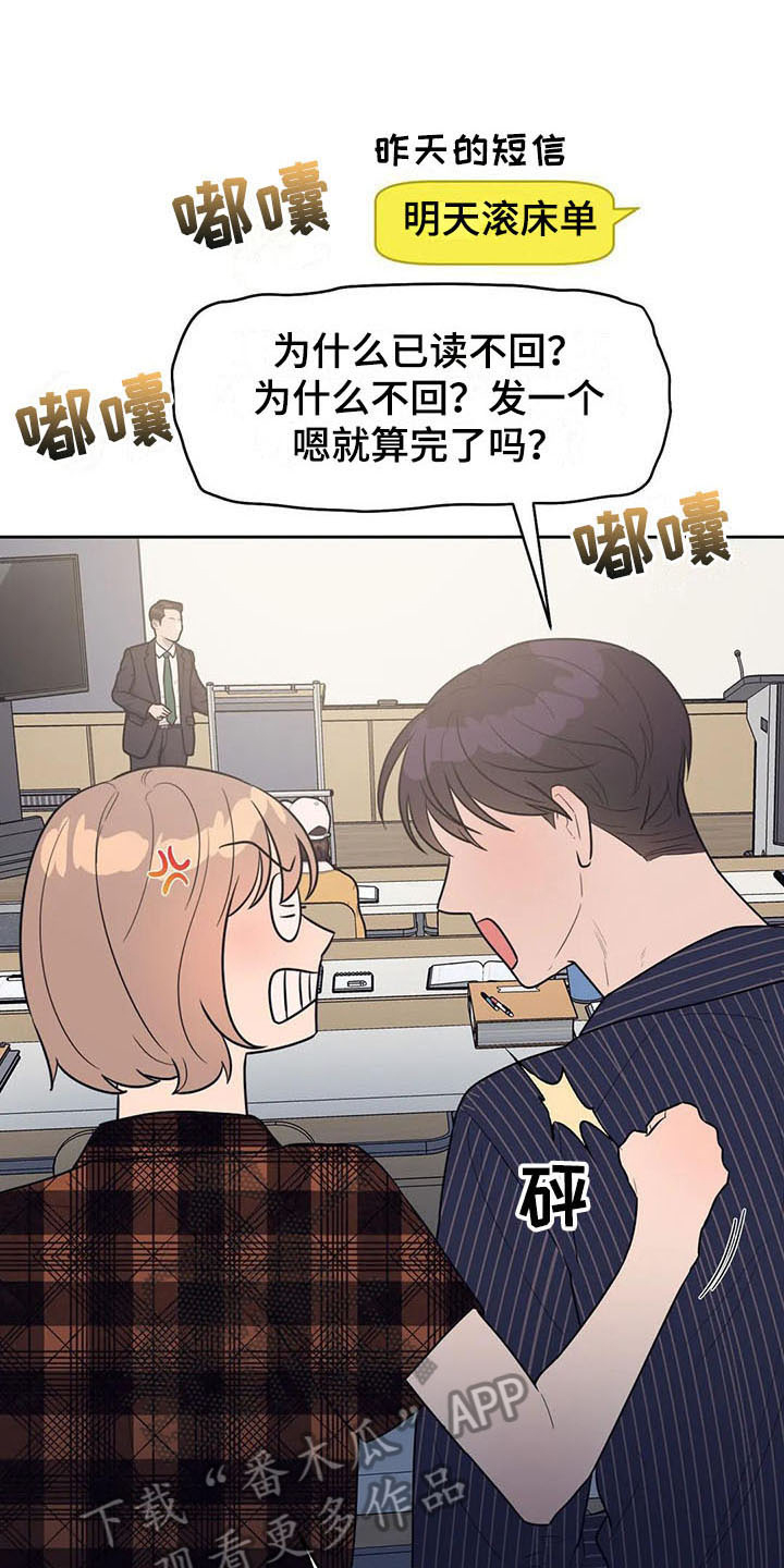 指令无限刷方块漫画,第17章：前任1图