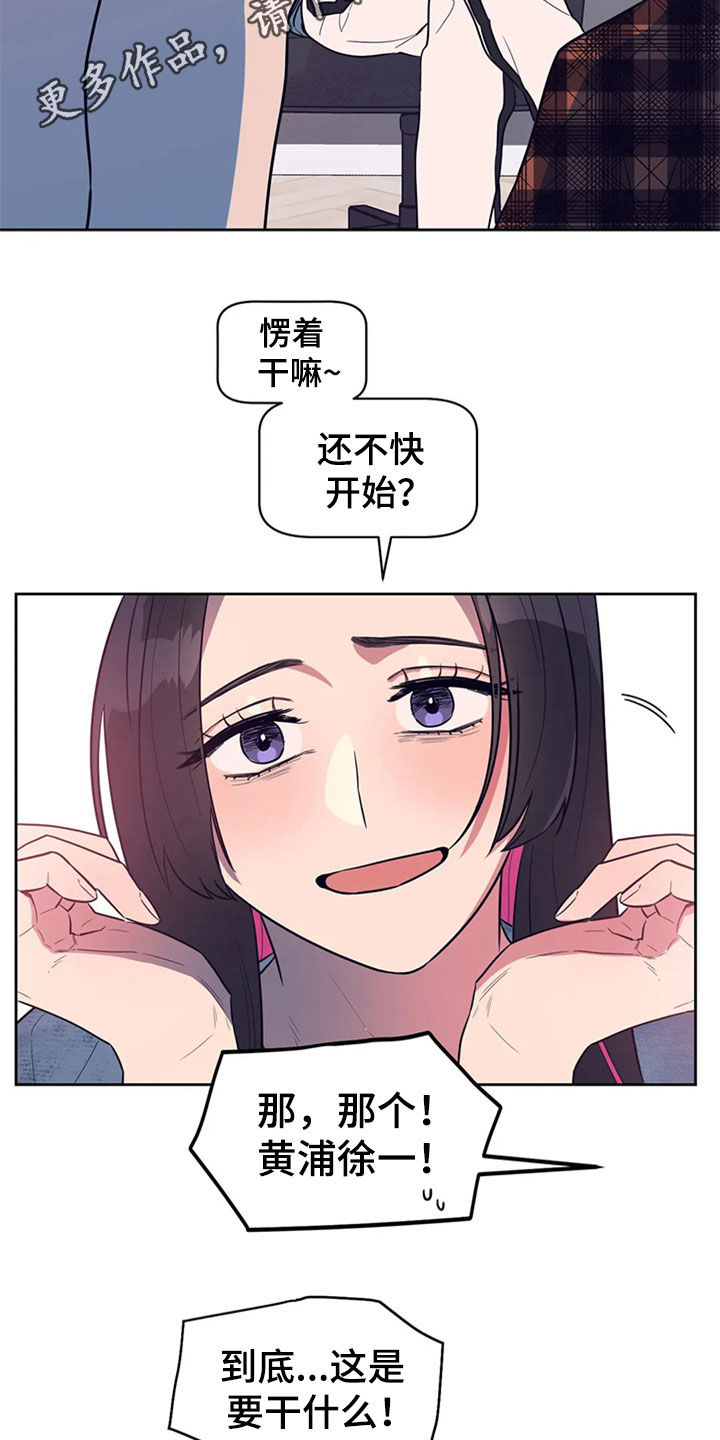 指令宝贝第二季漫画,第21章：前任交接2图