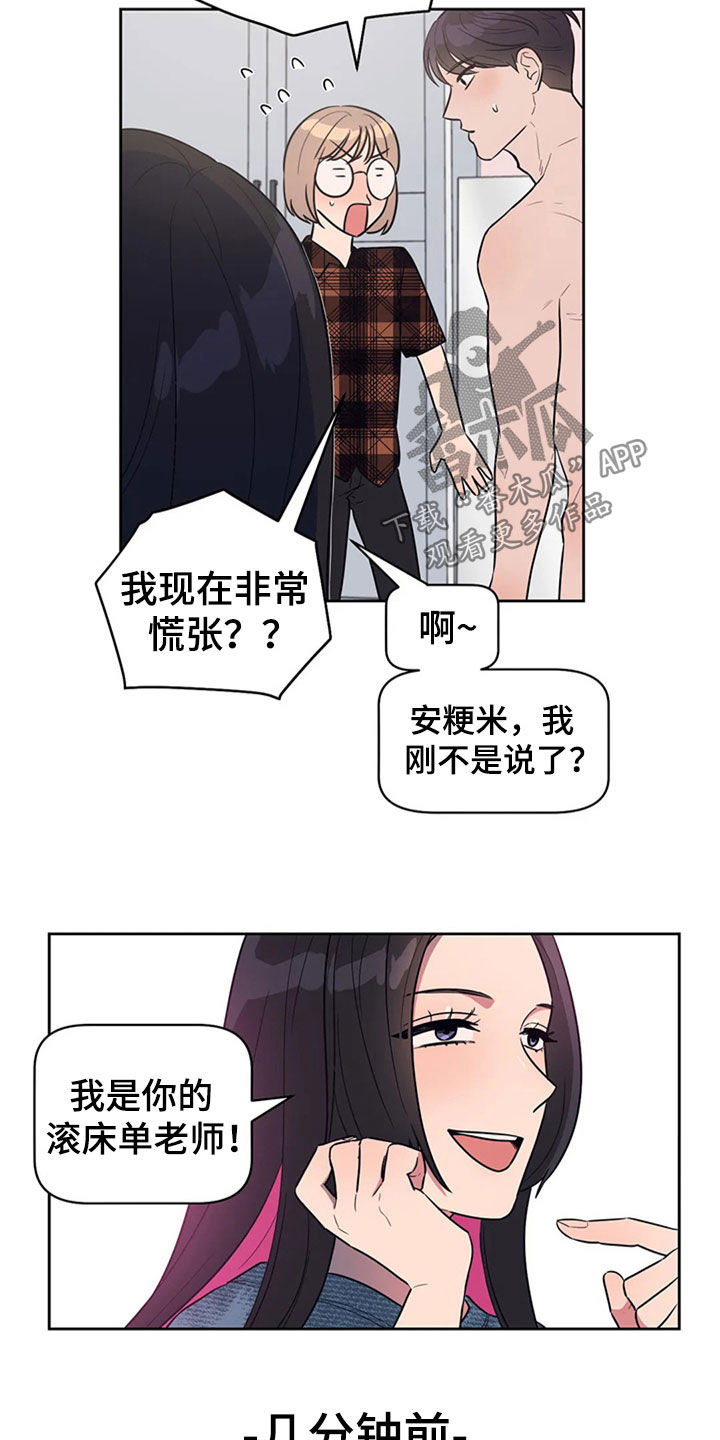 指令双男主漫画,第21章：前任交接1图