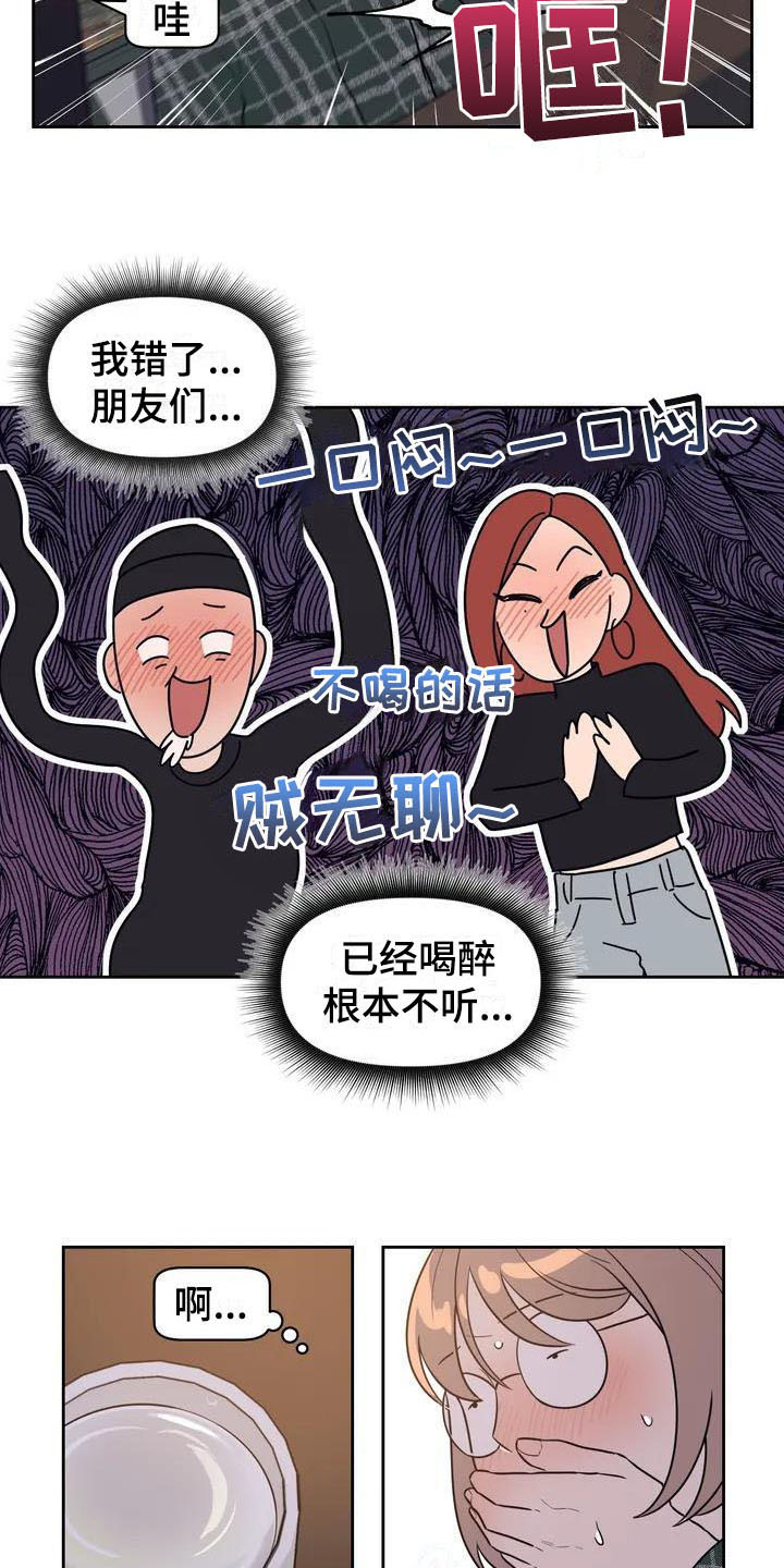 指令的意思漫画,第2章：豪爽1图