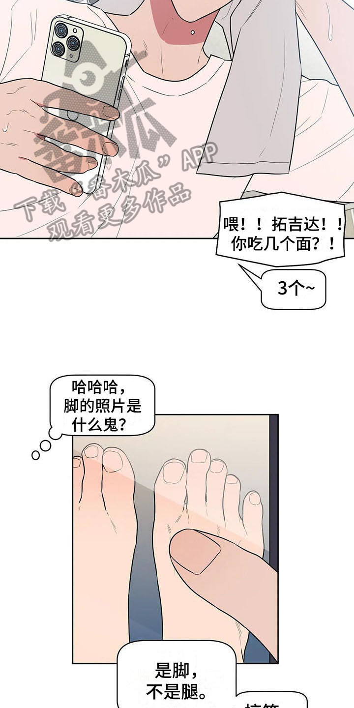 指令型男友漫画,第4章：好奇1图