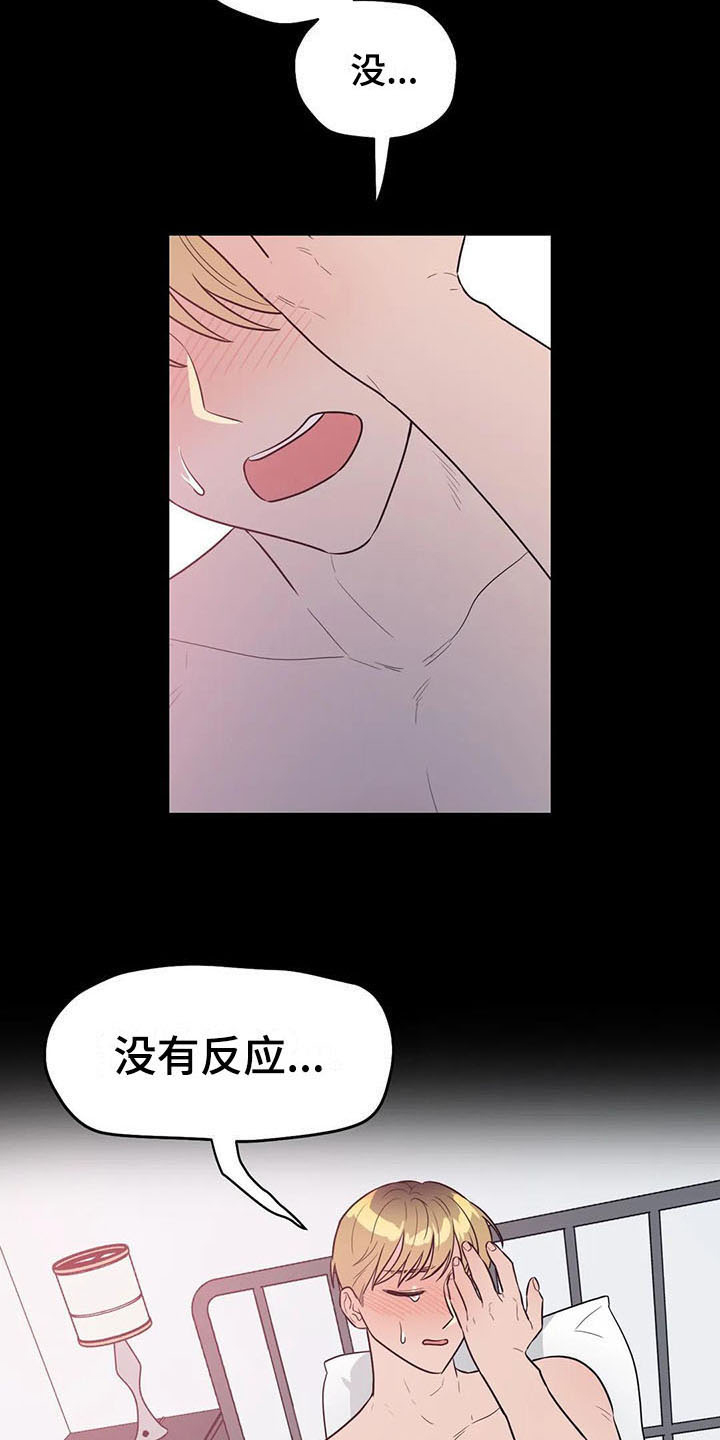 指令无限刷方块漫画,第10章：有故事2图