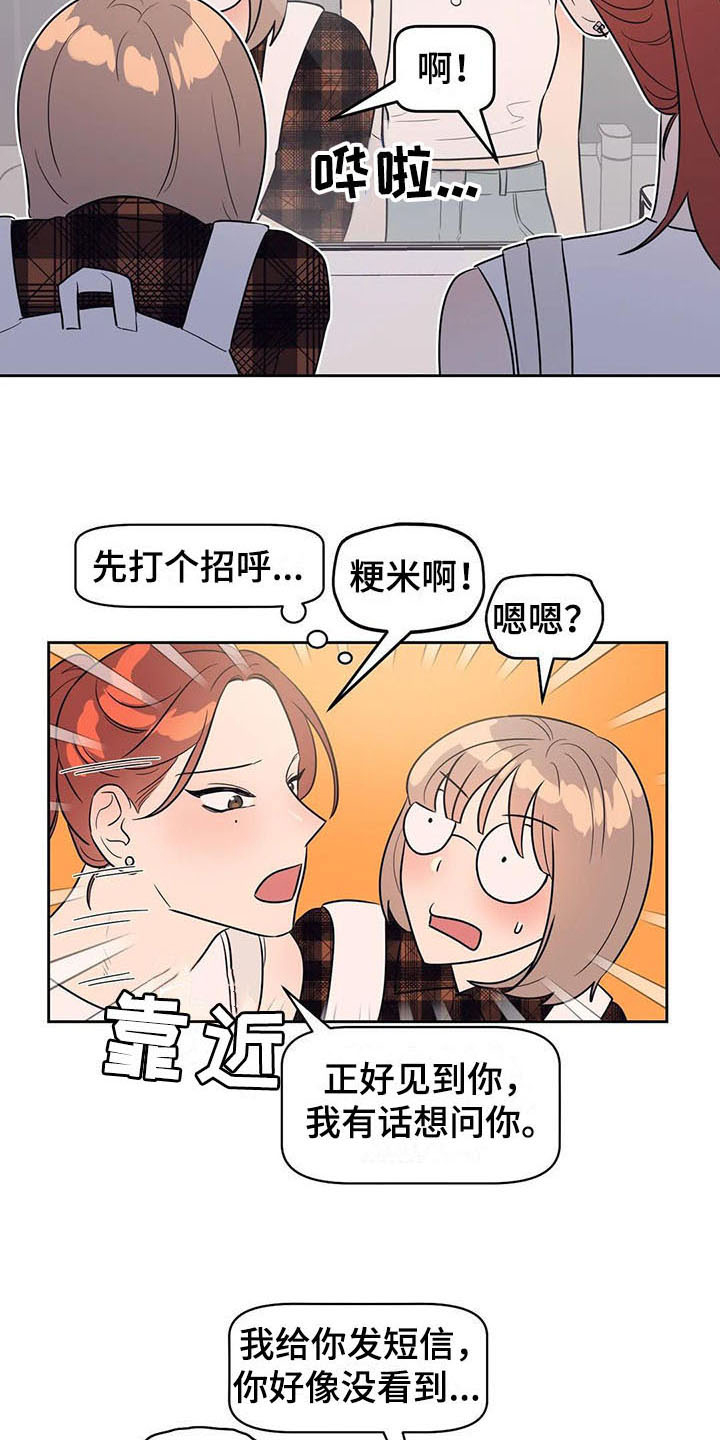 指令男友漫画,第18章：无赖2图