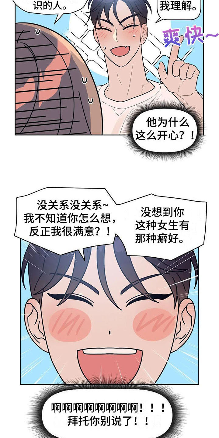 指令式男朋友漫画,第6章：很熟2图