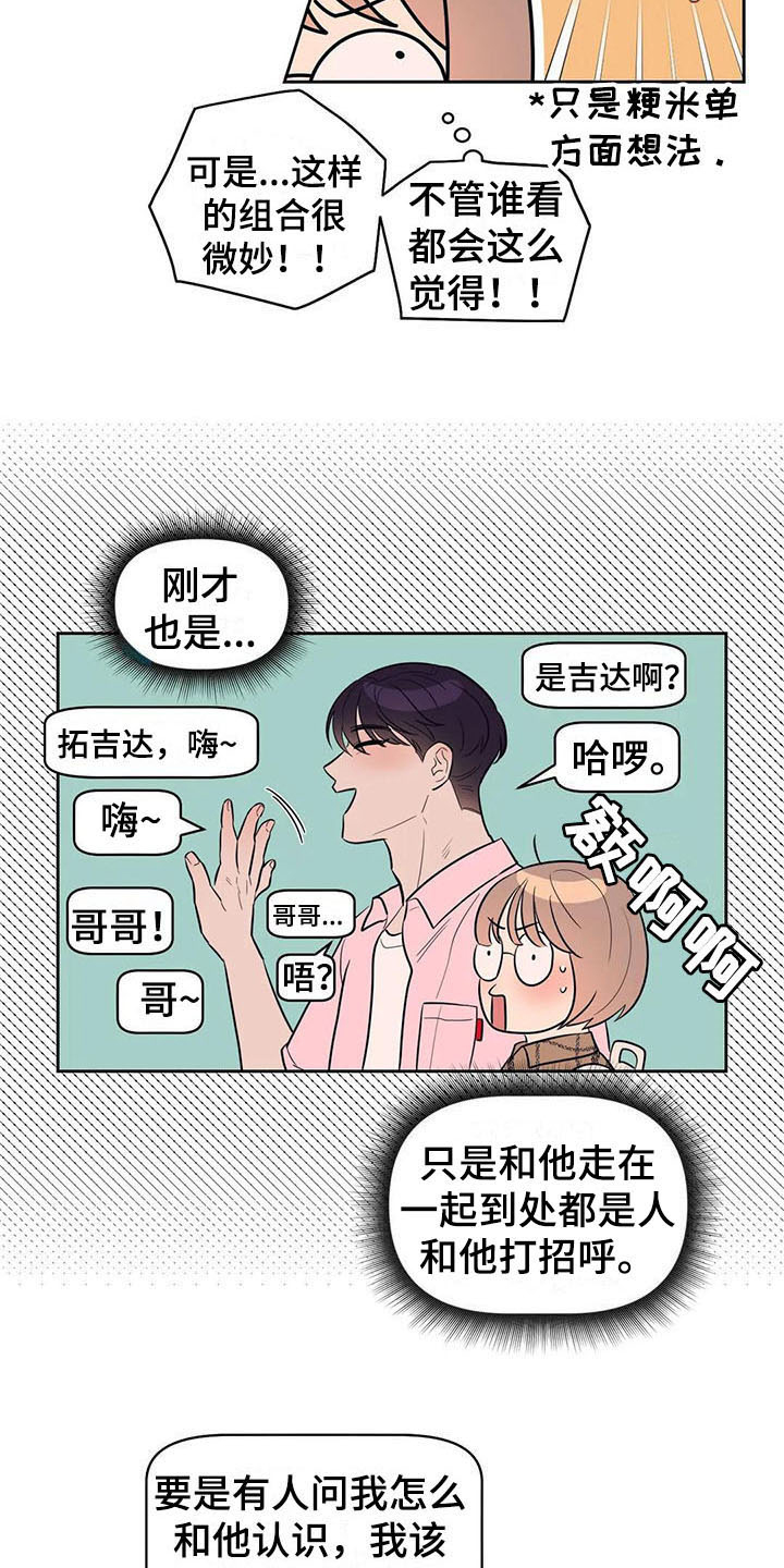 指令男友漫画,第7章：压力1图
