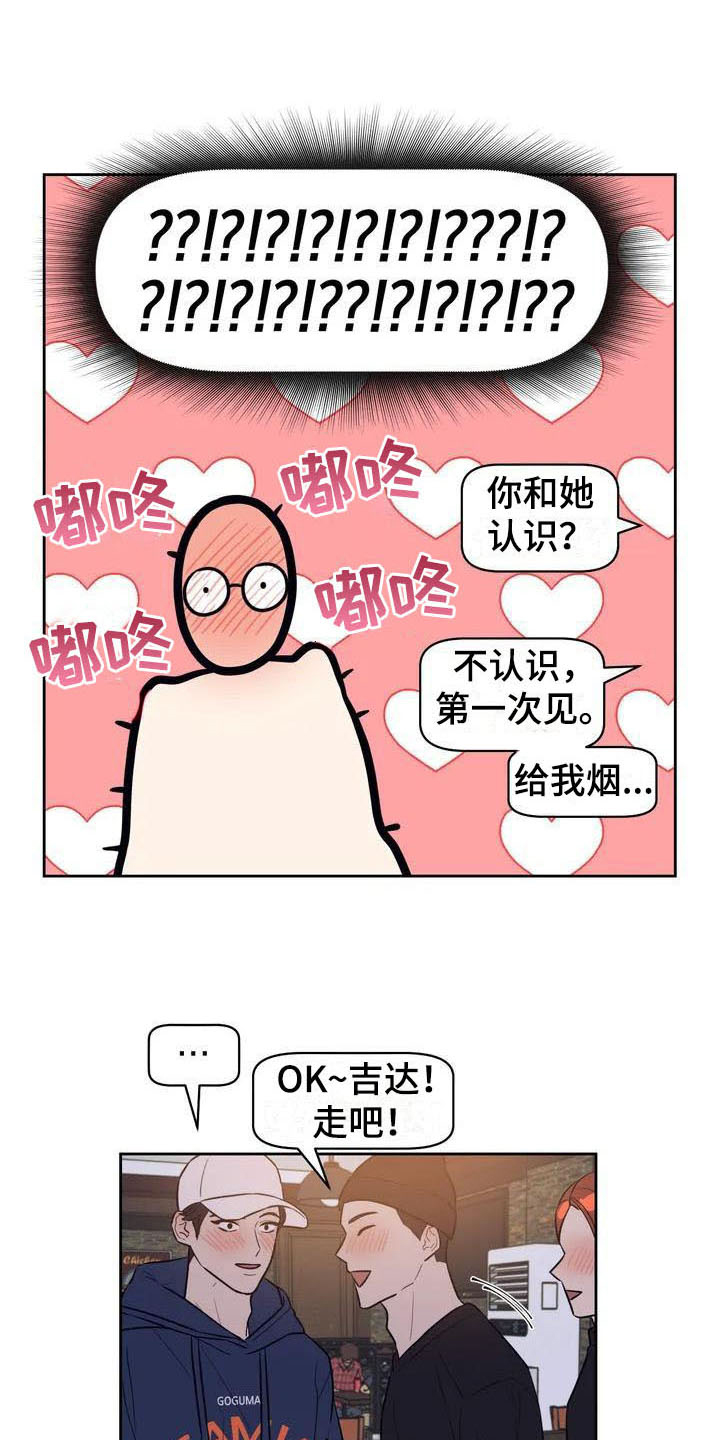 快捷指令男友版语音漫画,第3章：心动2图