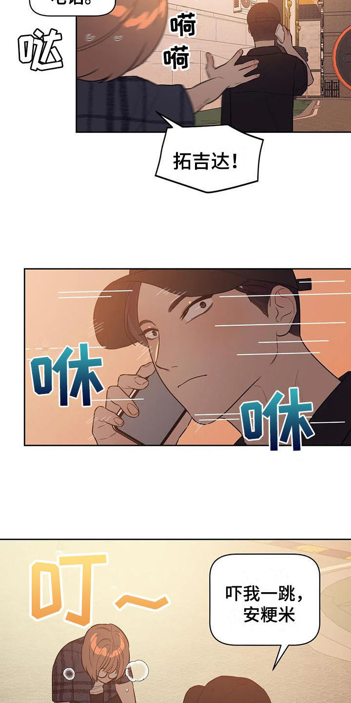 指令男友漫画,第10章：有故事1图