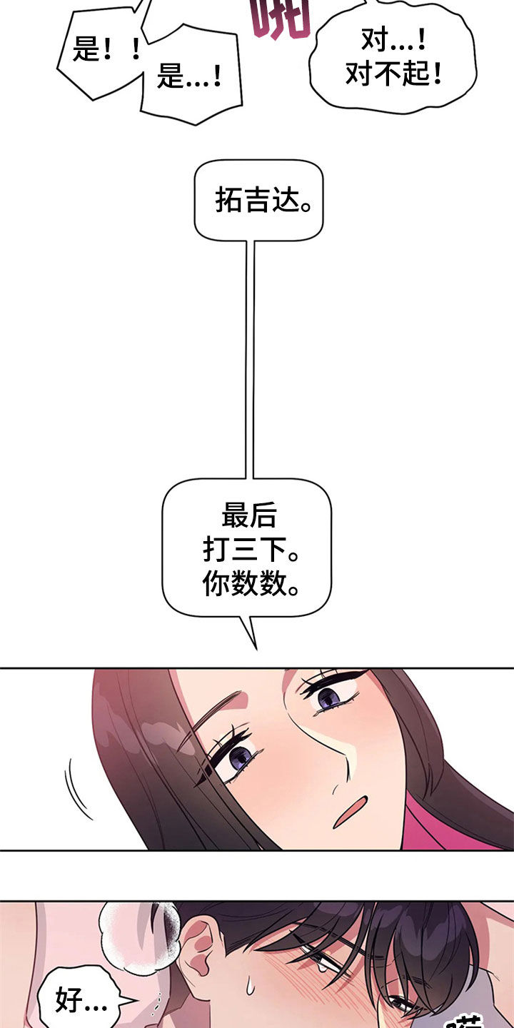 指令寄存器漫画,第21章：前任交接2图