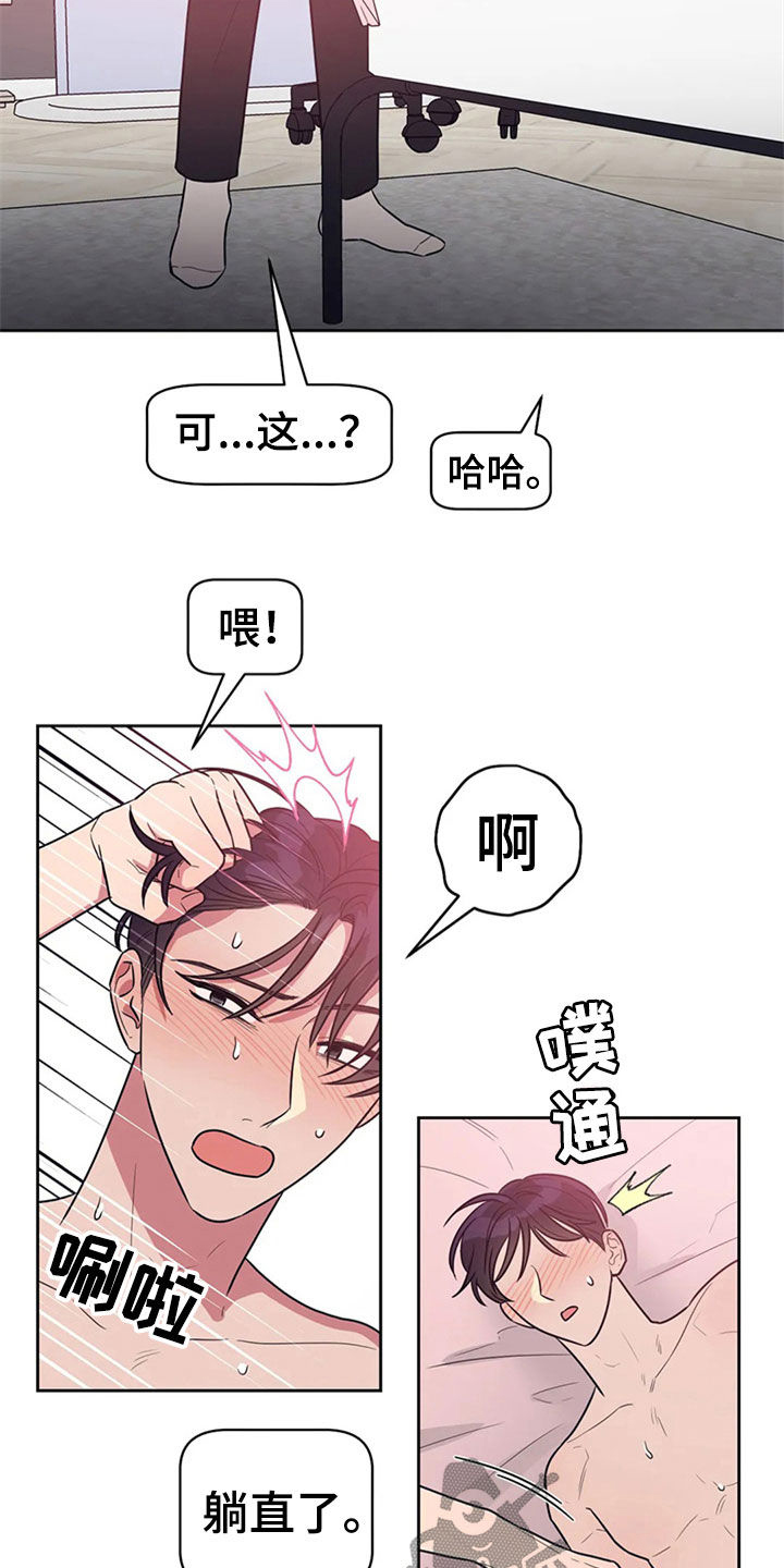 指令式男朋友漫画,第22章：教学2图