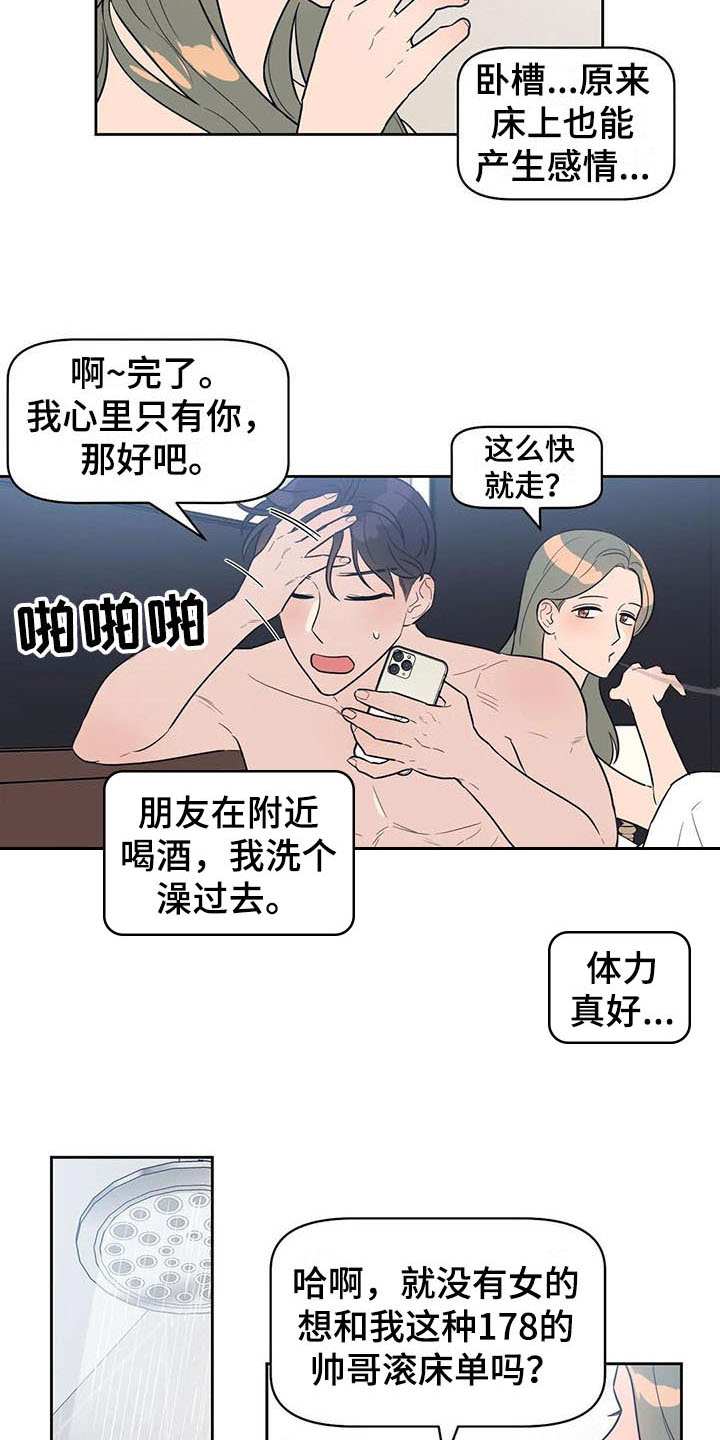 指令集和架构漫画,第3章：心动2图