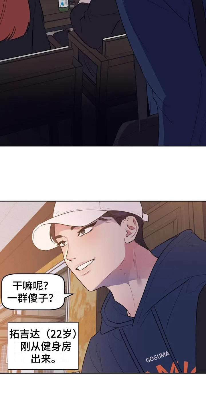 指令的意思漫画,第2章：豪爽1图