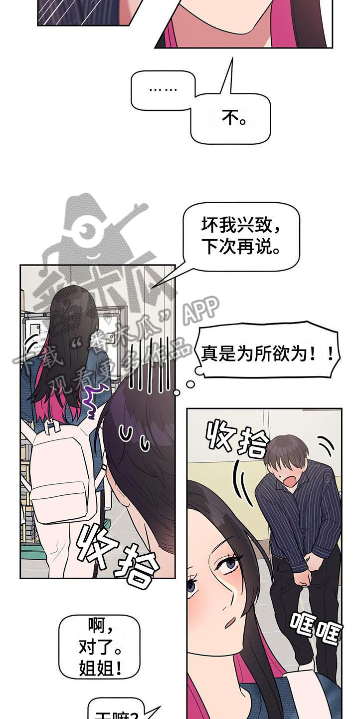 男友的指令后续完整版漫画,第19章：介绍1图