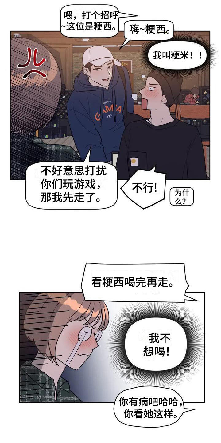 指令的意思漫画,第2章：豪爽2图