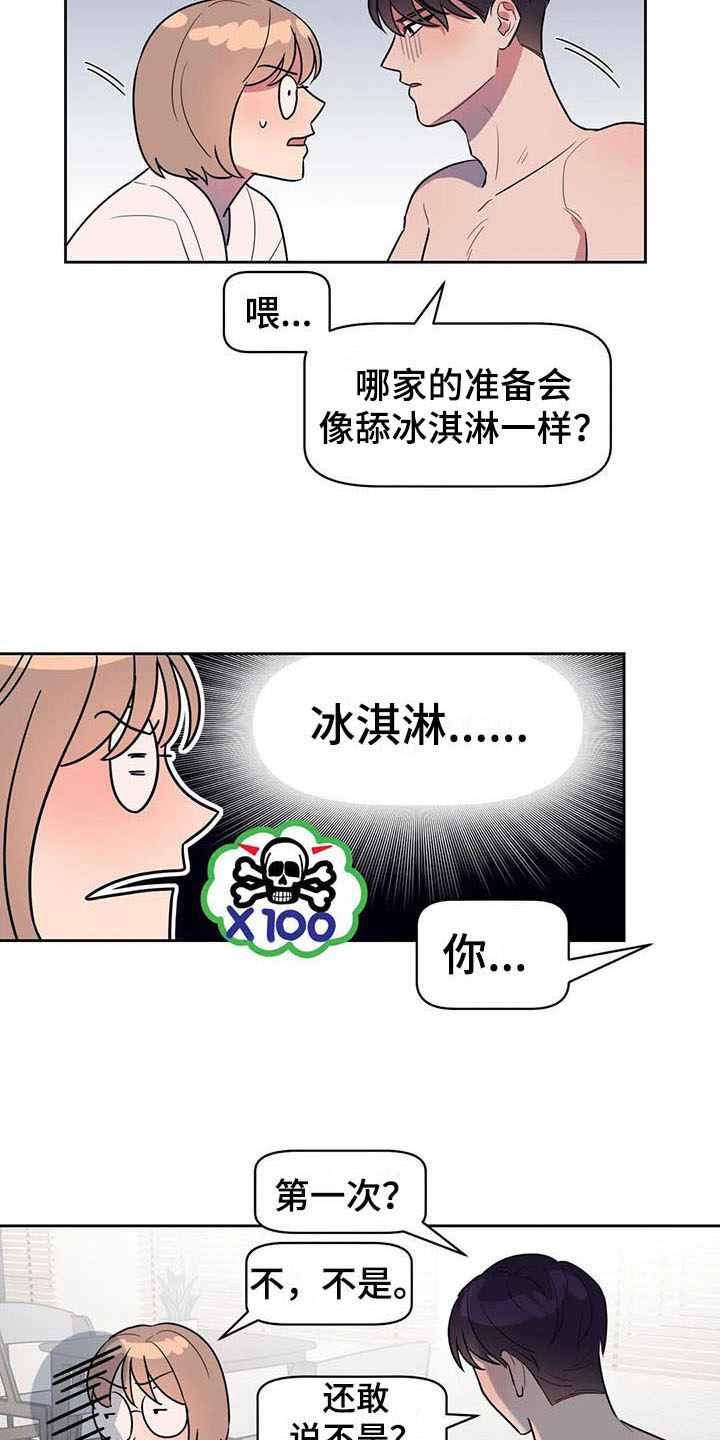 指令男友漫画,第13章：坦白2图