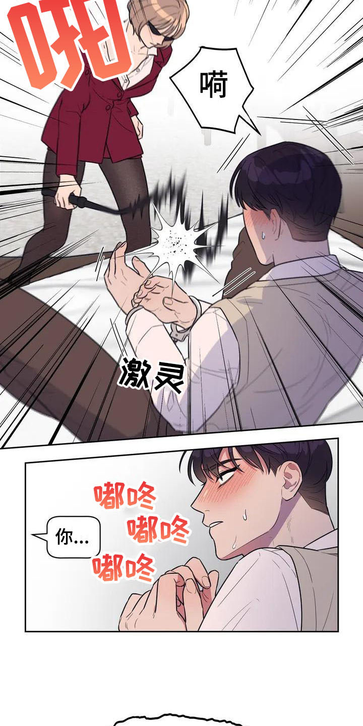 指令宝贝第二季漫画,第1章：书呆子1图