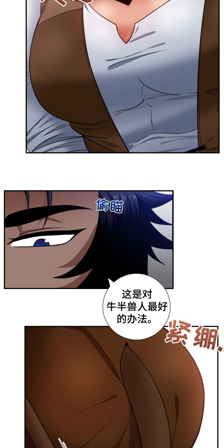 美味牛奶礼盒漫画,第2章：兽人牛奶1图