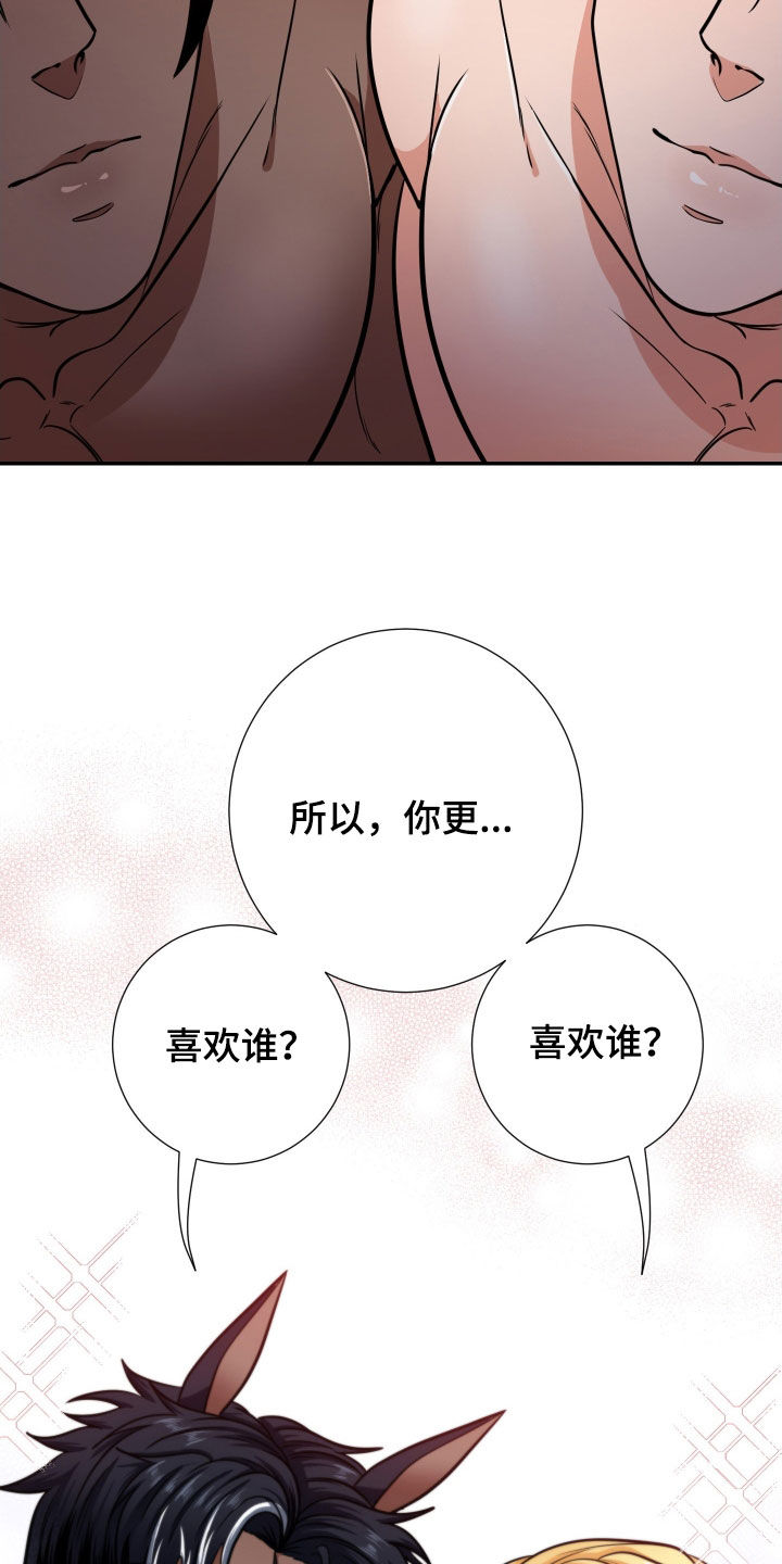 美味情缘粤语漫画,第17章：喜欢谁1图